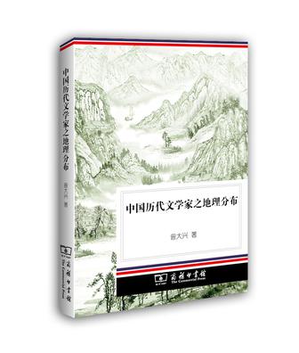 中国历代文学家之地理分布