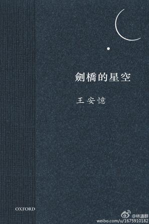 劍橋的星空