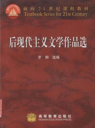 后现代主义文学作品选