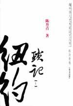 纽约琐记（上、下册）