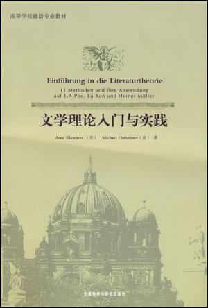 文学理论入门与实践