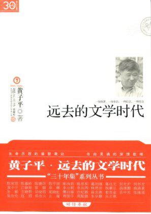 远去的文学时代