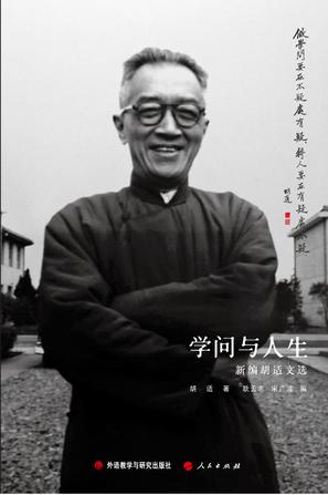 学问与人生