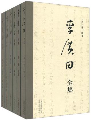 李广田全集（共6卷）