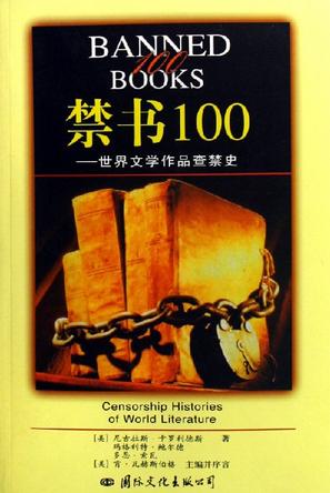 禁书100