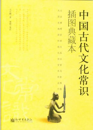 中国古代文化常识