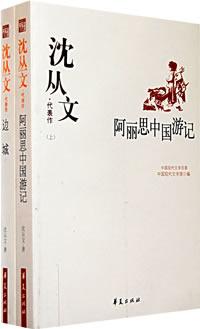 沈从文代表作