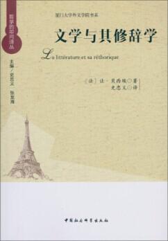 文学与其修辞学