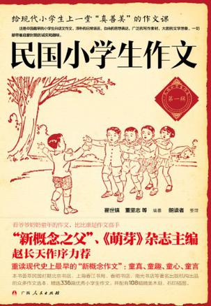 民国小学生作文