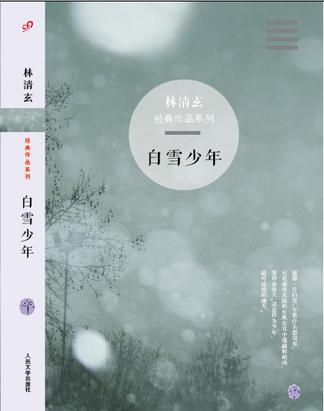 白雪少年