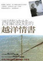 西蒙波娃的越洋情書Letters a Nelson Algren