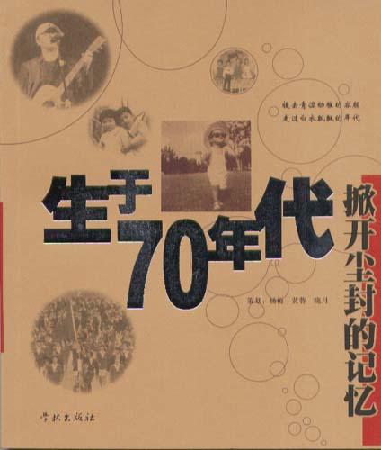 生于70年代