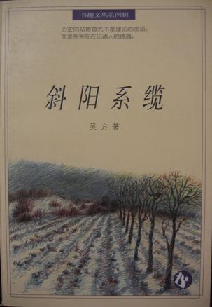 斜阳系缆