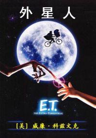 E.T.外星人