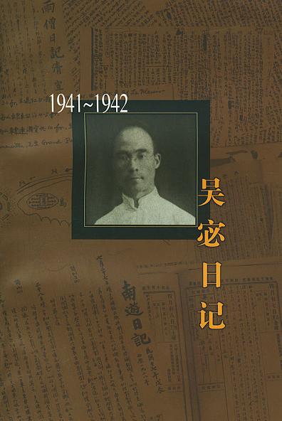 吴宓日记--第8册(1941-1942)