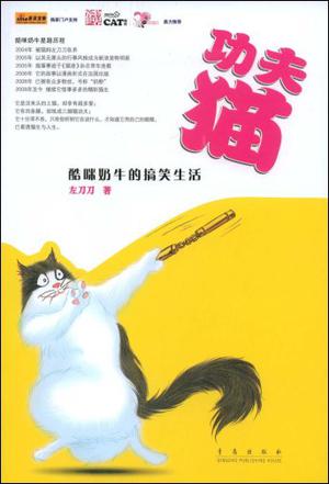 功夫猫