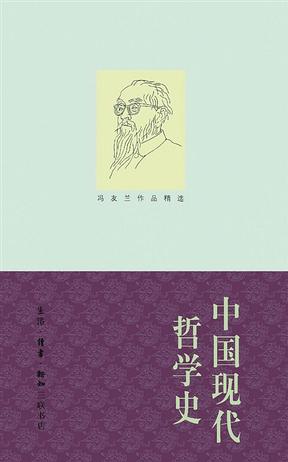 中国现代哲学史