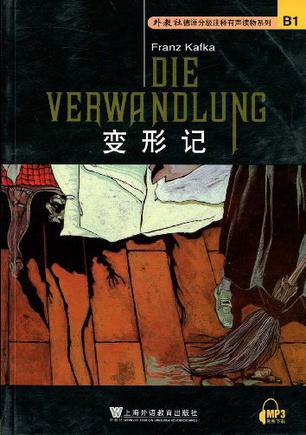 外教社德语分级注释有声读物系列B1-变形记