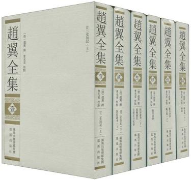 赵翼全集（全六册）