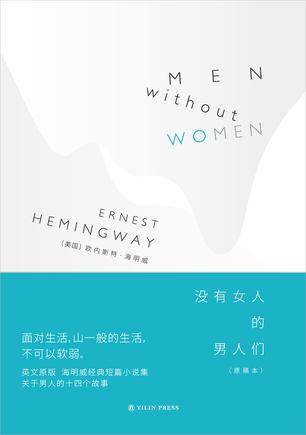 没有女人的男人们（原稿本）