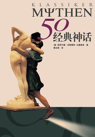 50经典神话