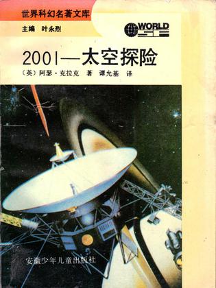 2001-太空探险