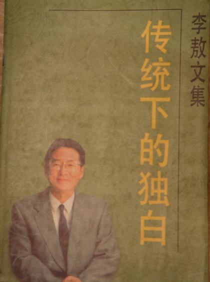 李敖文集