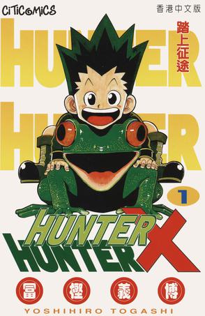 HUNTER X HUNTER 1