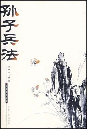 孙子兵法