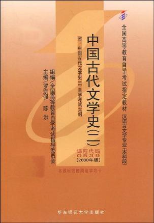 中国古代文学史