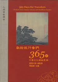 獻給旅行者們365日