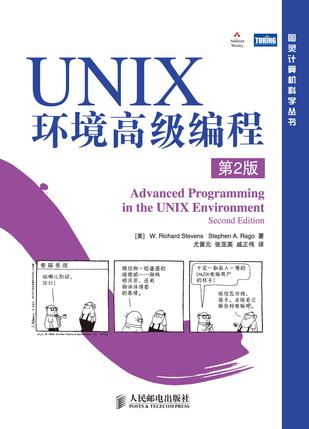 UNIX环境高级编程