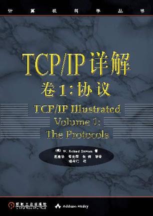 TCP/IP详解 卷1：协议