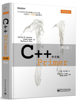 C++ Primer 中文版（第 5 版）