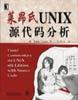 莱昂氏UNIX源代码分析