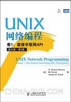 UNIX网络编程 卷1