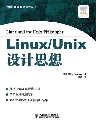 Linux/Unix设计思想