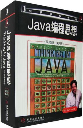 Java编程思想