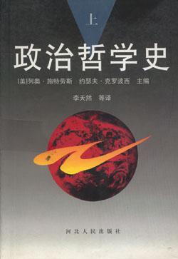 政治哲学史（全两册）