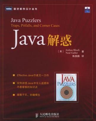 Java解惑