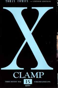 X (Vol. 15)