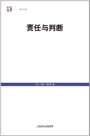 责任与判断