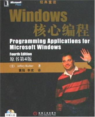 Windows核心编程