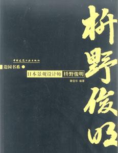 日本景观设计师 枡野俊明