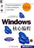 Windows核心编程