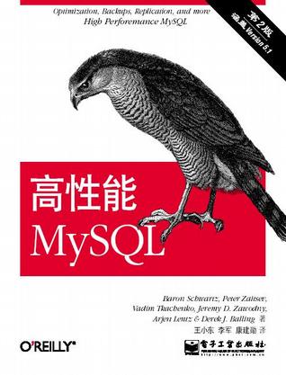 高性能MySQL（第二版）