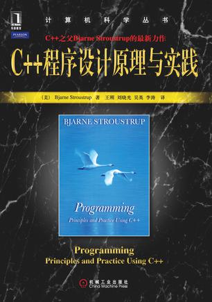 C++程序设计原理与实践