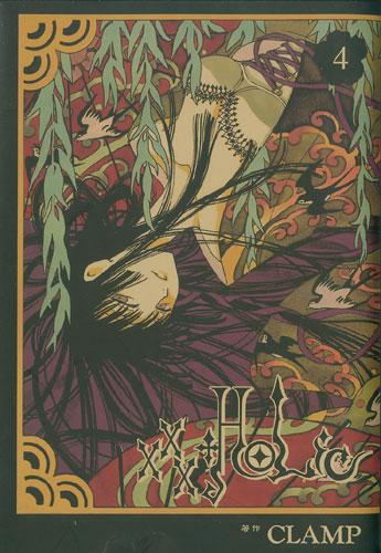 xxxHOLiC(04)