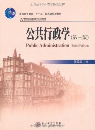 公共行政学