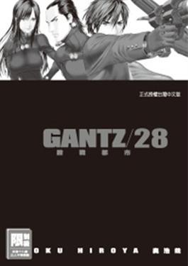 GANTZ殺戮都市(28)